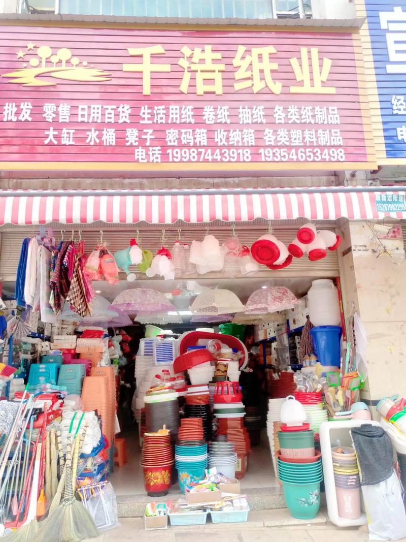 千浩纸业日用百货 ,欢迎新老顾客户的光临,价格实惠质量好 ,