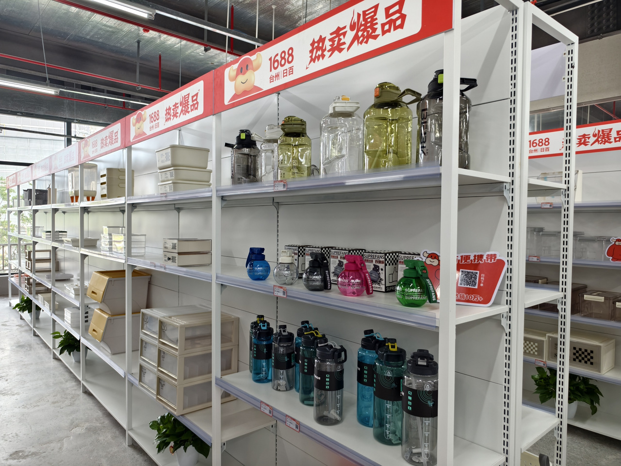 助力好物卖全国销世界——全国首个1688日百选品中心落地台州，开启日用品批发新篇章